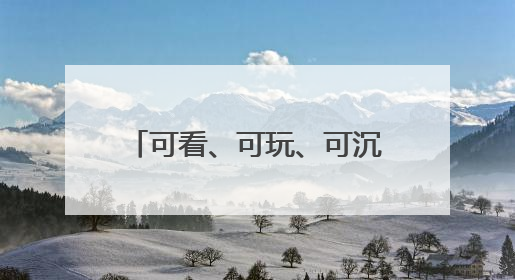 可看、可玩、可沉浸体验 河南2025“文化和自然遗产日”活动举行