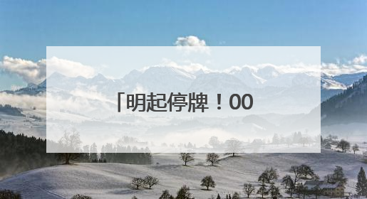 明起停牌！002955，筹划控制权变更！